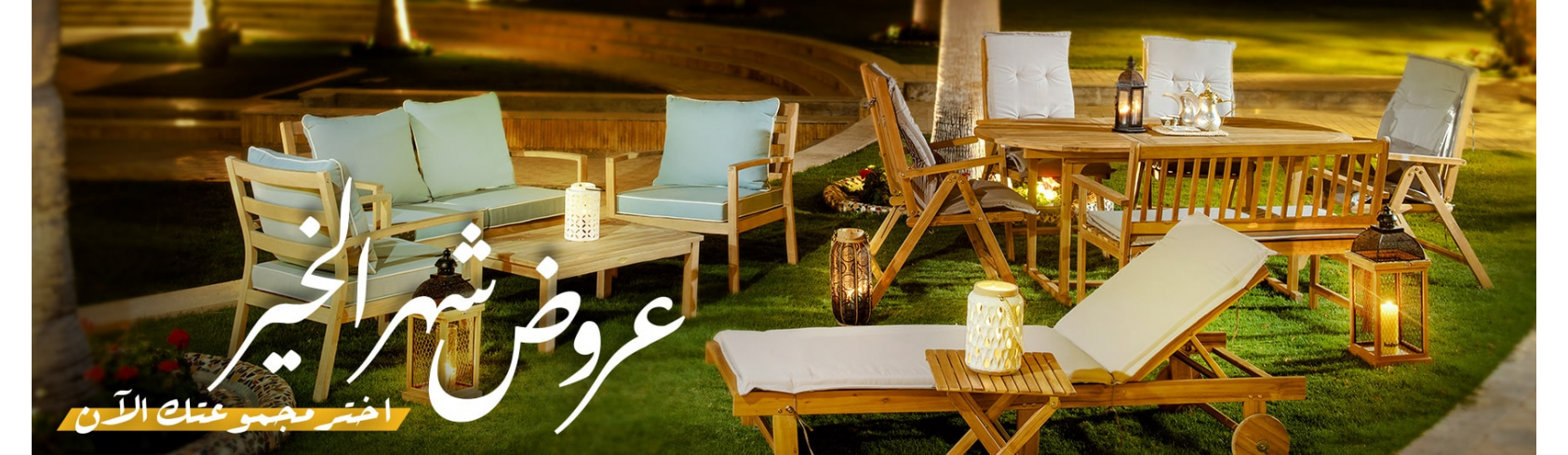 عروض رمضان