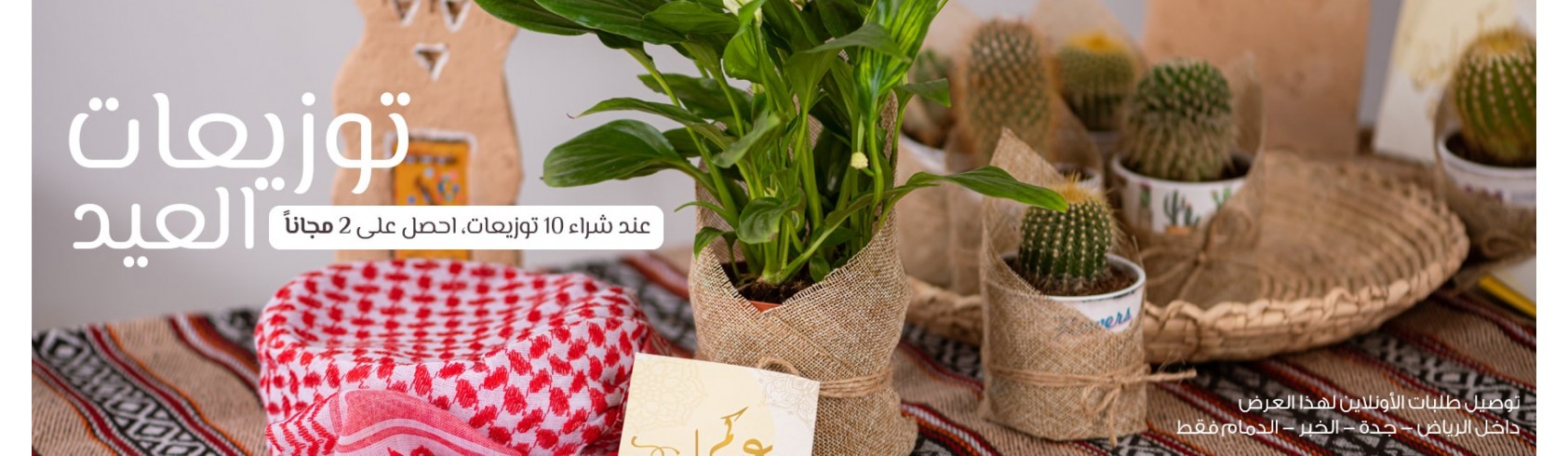 توزيعات العيد